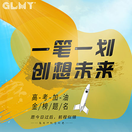 創(chuàng)想儀器今日為高考學(xué)子加油！??！